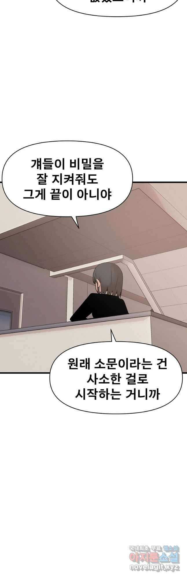 아싸가 알아버렸다 63화 6
