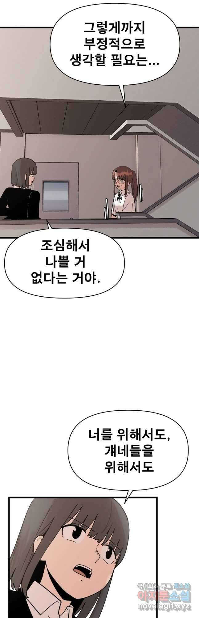 아싸가 알아버렸다 63화 7