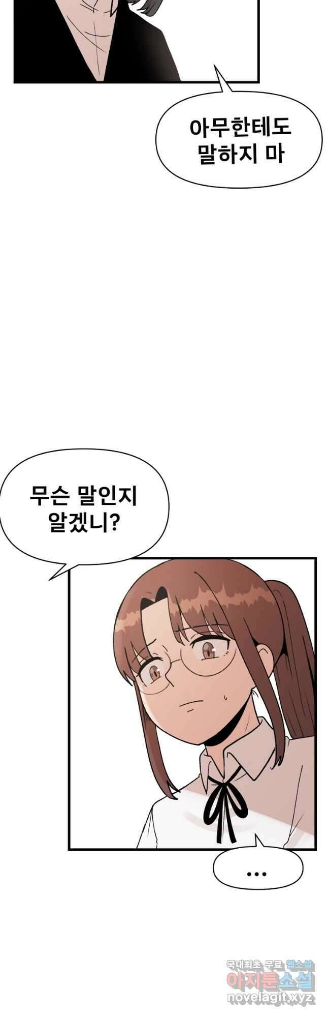 아싸가 알아버렸다 63화 8
