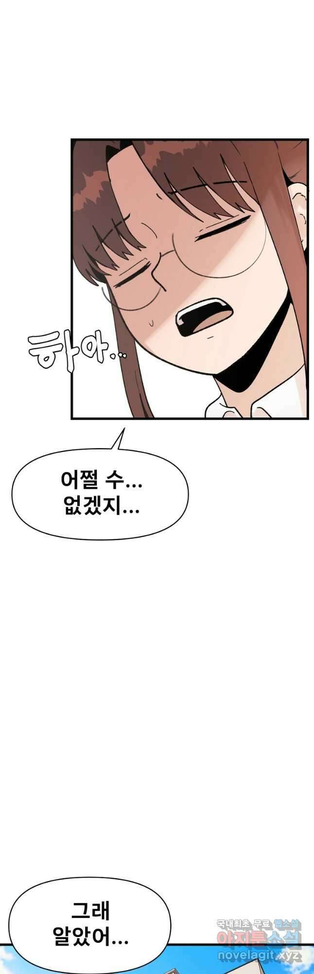 아싸가 알아버렸다 63화 9