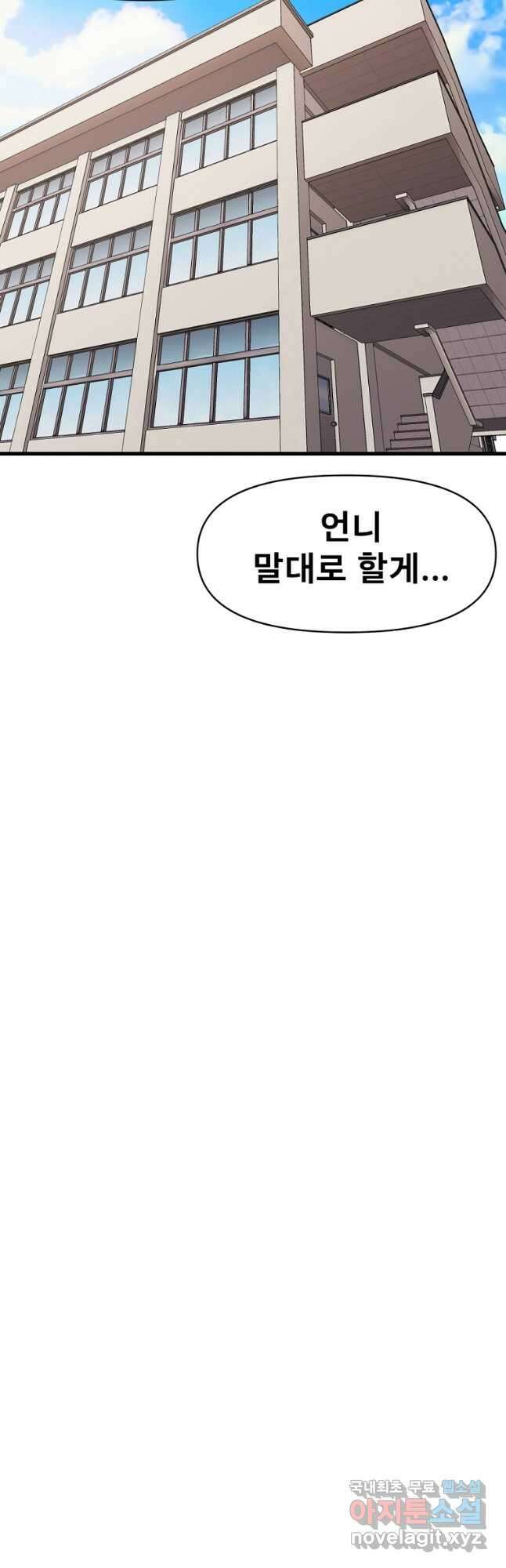 아싸가 알아버렸다 63화 10