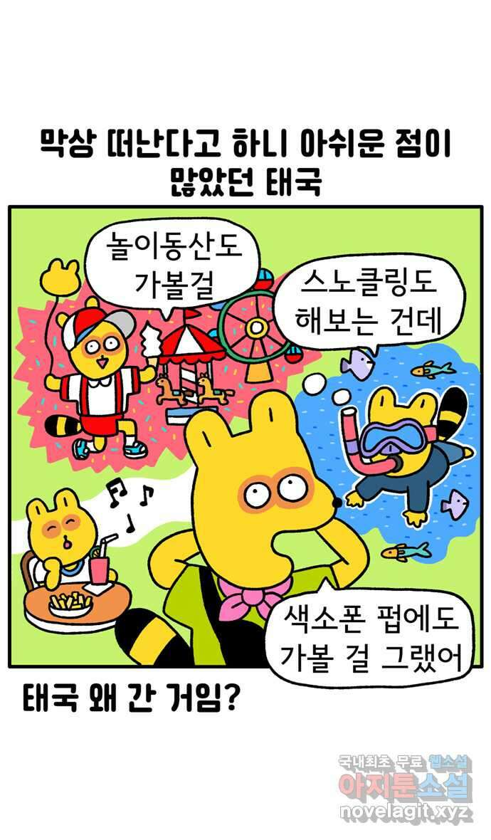 루루라라 우리네 인생 95화 바이바이 태국 3