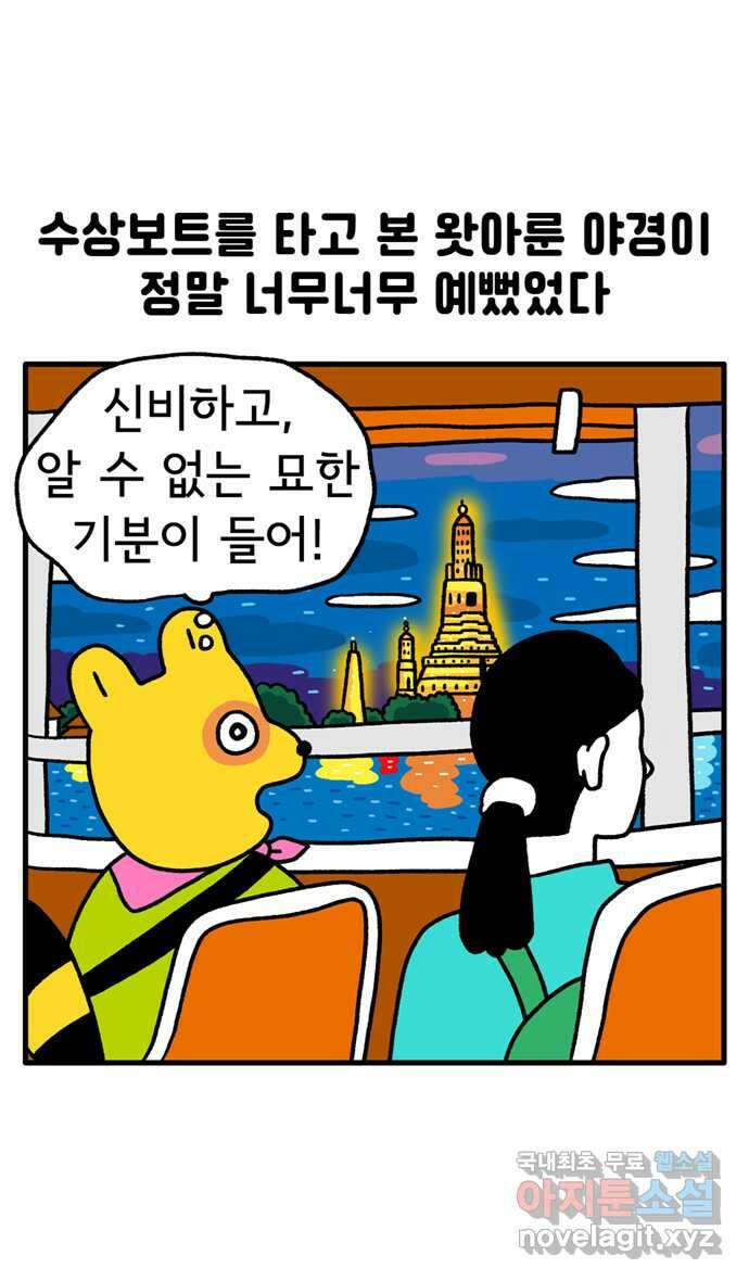 루루라라 우리네 인생 95화 바이바이 태국 6