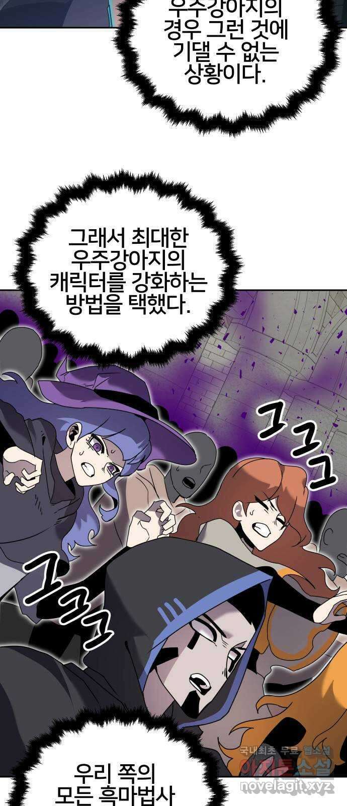 버그이터 71화. 공성전 (6) 9