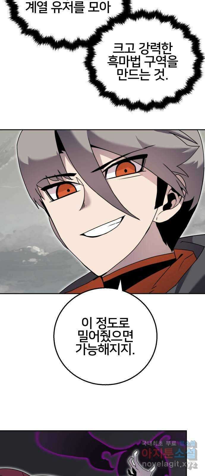 버그이터 71화. 공성전 (6) 10