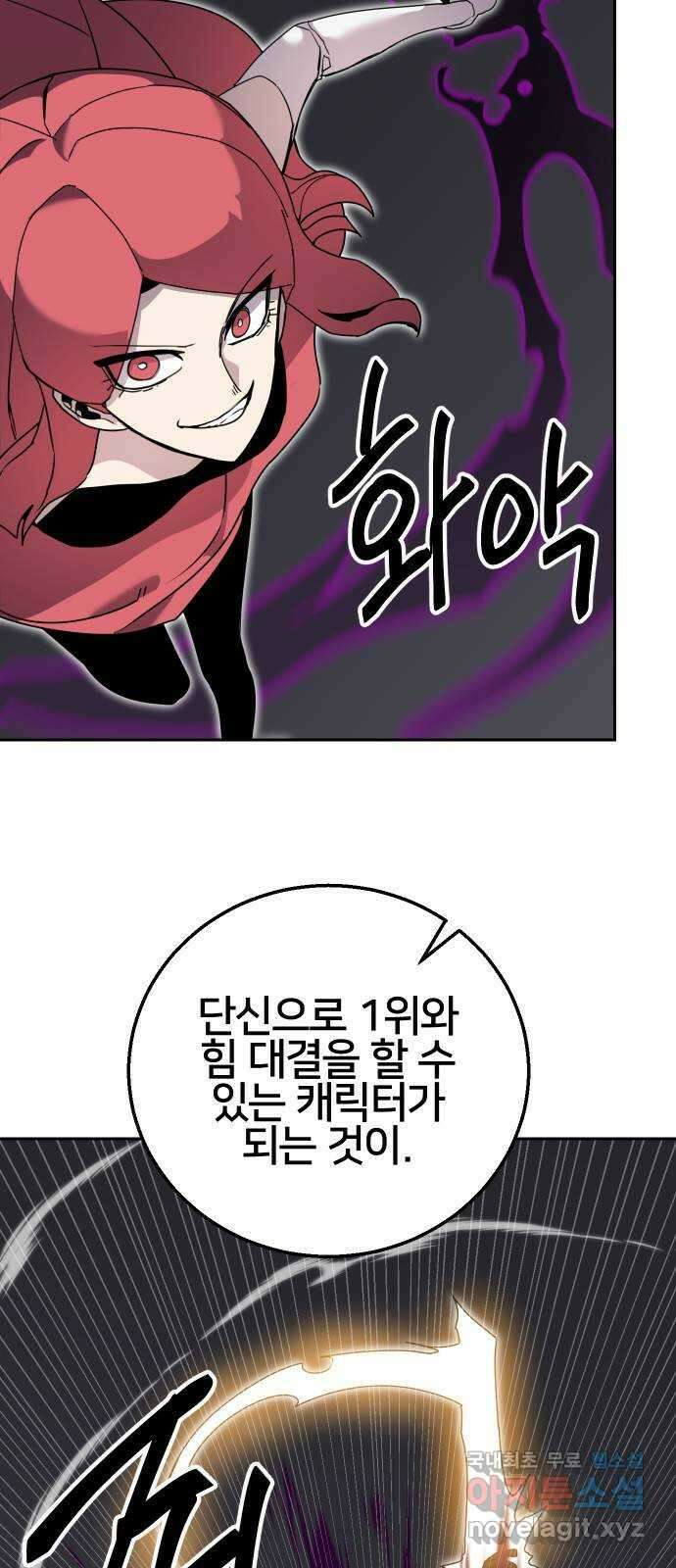 버그이터 71화. 공성전 (6) 11