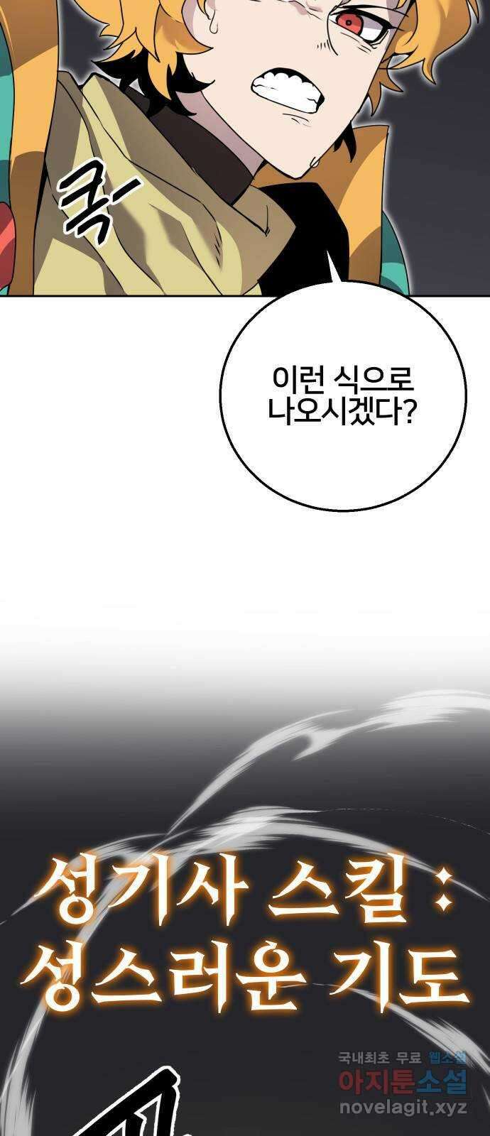 버그이터 71화. 공성전 (6) 13