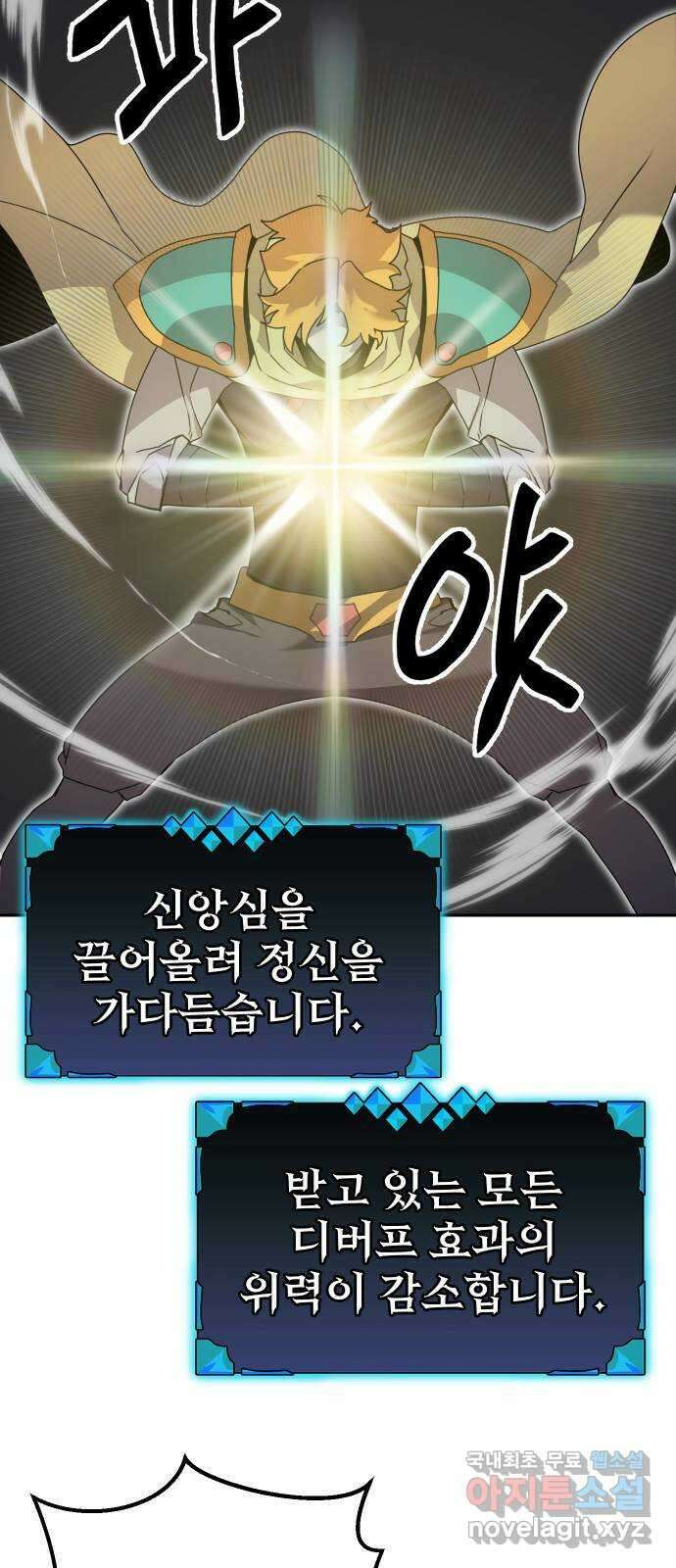 버그이터 71화. 공성전 (6) 14