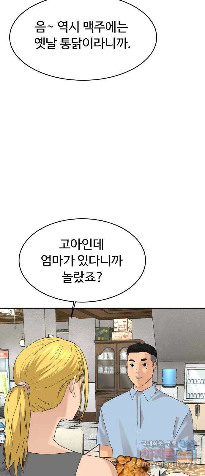 별난식당 34화 옛날 통닭 20