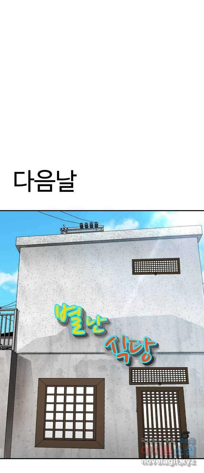 별난식당 34화 옛날 통닭 34