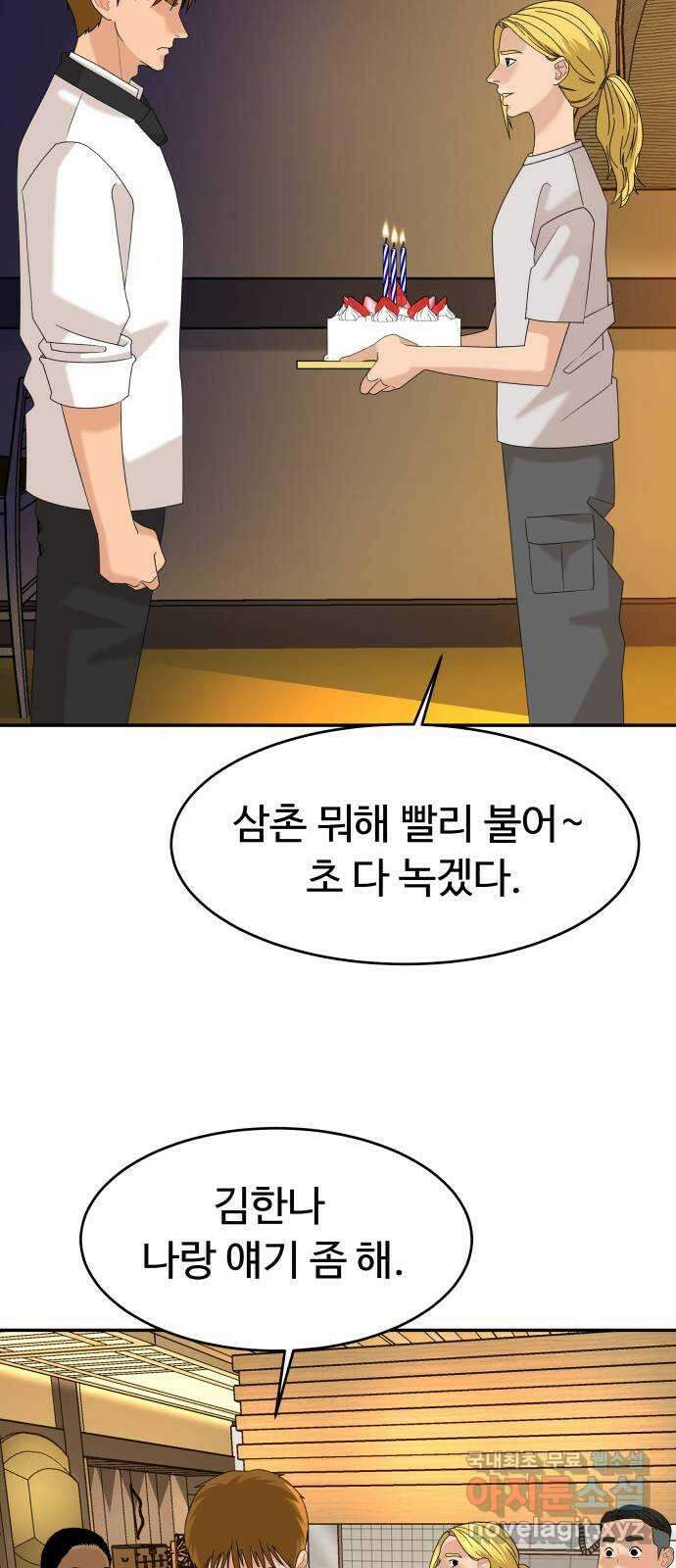 별난식당 34화 옛날 통닭 47