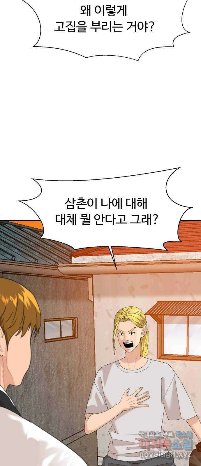 별난식당 34화 옛날 통닭 52