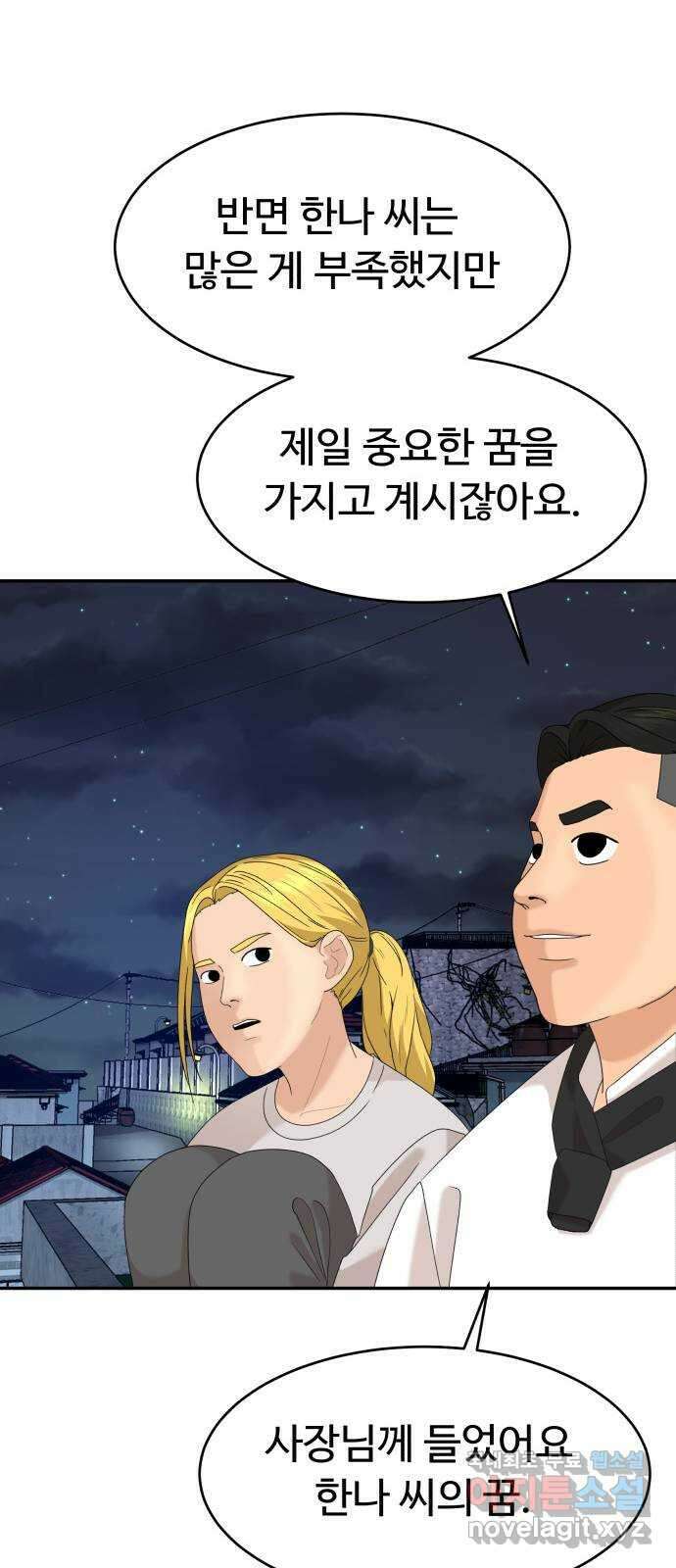 별난식당 34화 옛날 통닭 66