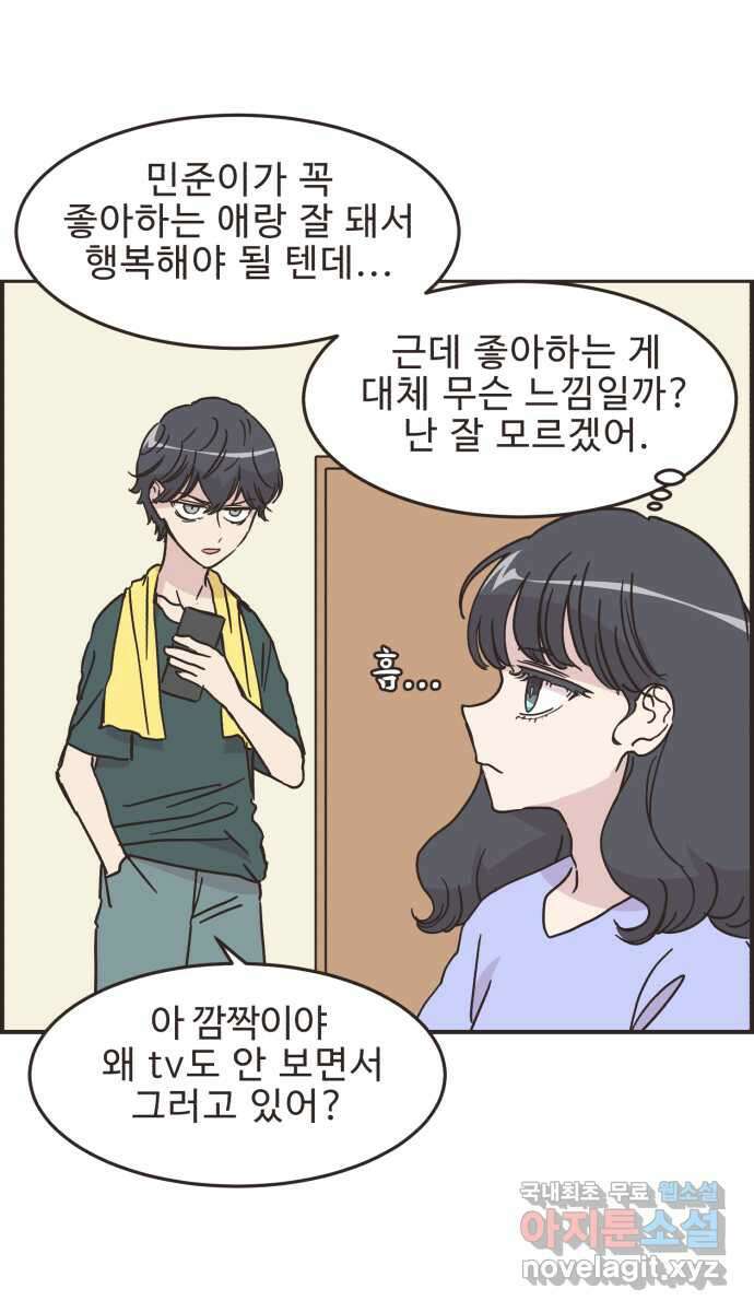 영앤리치가 아니야! 57. 운동이 무섭다 7