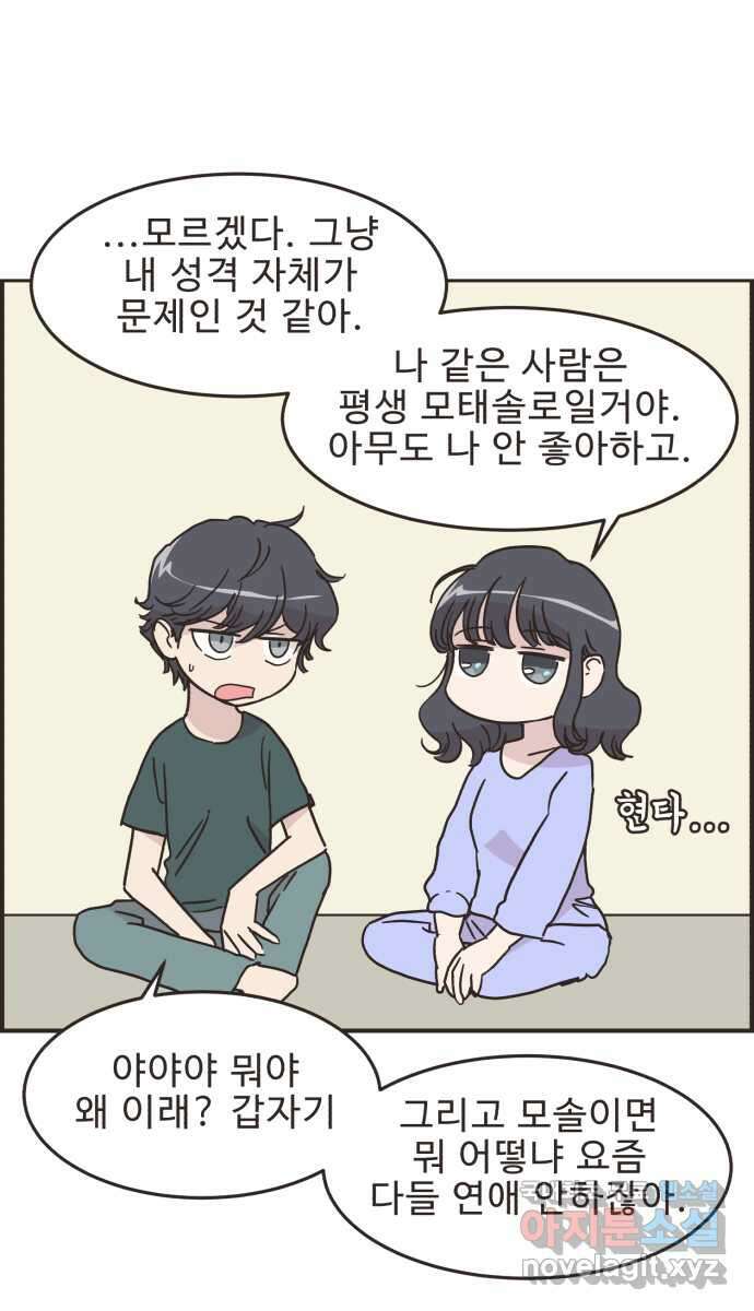 영앤리치가 아니야! 57. 운동이 무섭다 8