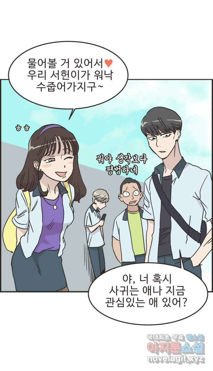 영앤리치가 아니야! 57. 운동이 무섭다 17