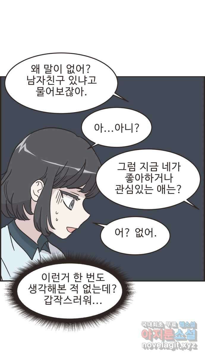 영앤리치가 아니야! 57. 운동이 무섭다 18