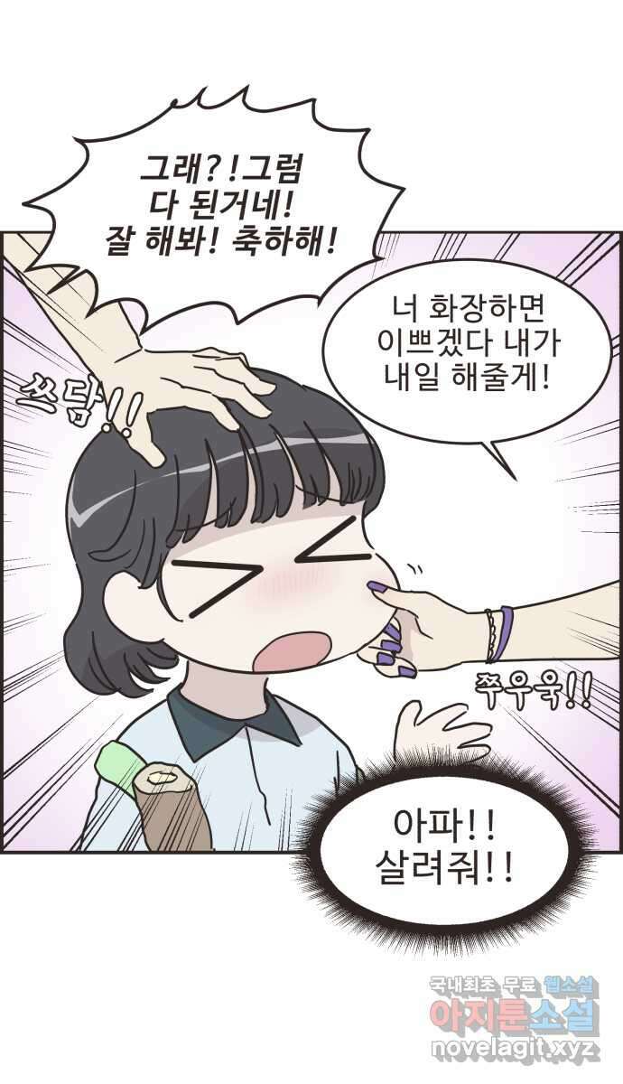 영앤리치가 아니야! 57. 운동이 무섭다 20