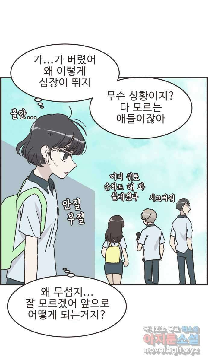 영앤리치가 아니야! 57. 운동이 무섭다 21