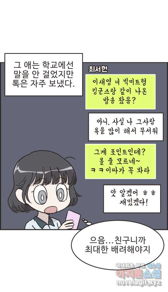 영앤리치가 아니야! 57. 운동이 무섭다 22