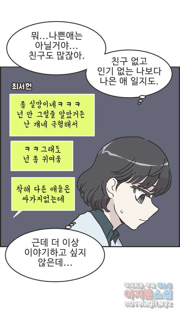 영앤리치가 아니야! 57. 운동이 무섭다 24