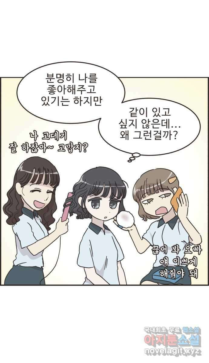 영앤리치가 아니야! 57. 운동이 무섭다 25