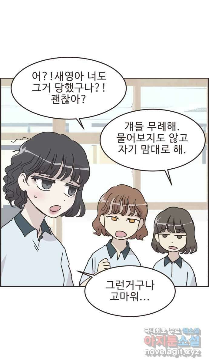 영앤리치가 아니야! 57. 운동이 무섭다 26