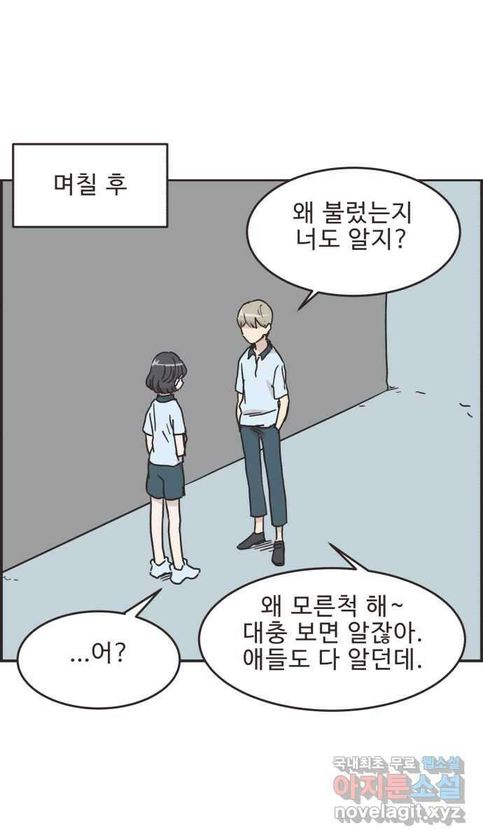 영앤리치가 아니야! 57. 운동이 무섭다 27