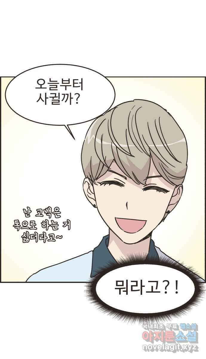 영앤리치가 아니야! 57. 운동이 무섭다 28