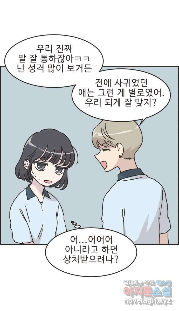 영앤리치가 아니야! 57. 운동이 무섭다 29