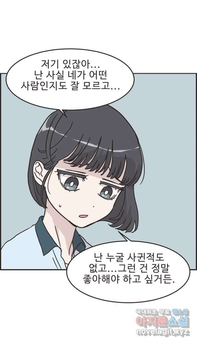 영앤리치가 아니야! 57. 운동이 무섭다 30