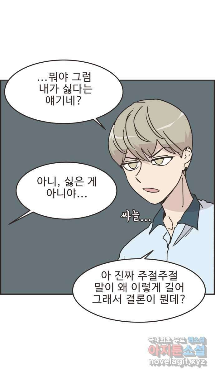 영앤리치가 아니야! 57. 운동이 무섭다 31