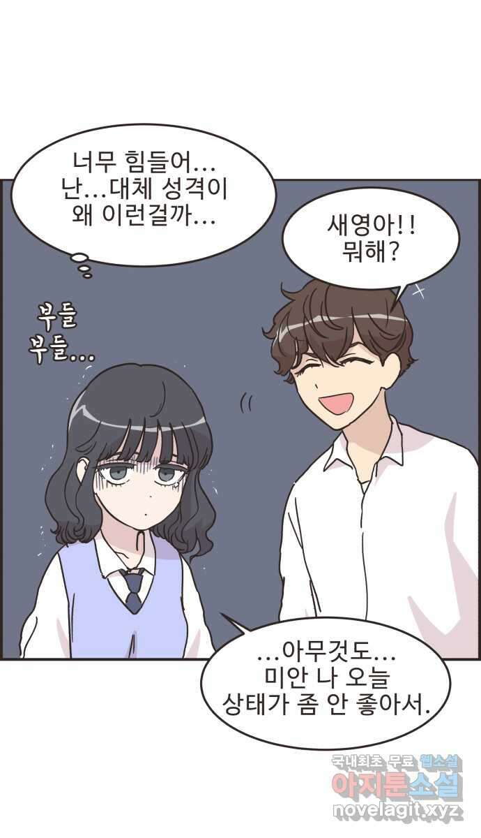 영앤리치가 아니야! 57. 운동이 무섭다 34