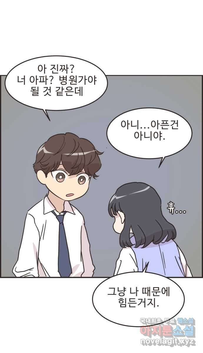 영앤리치가 아니야! 57. 운동이 무섭다 35