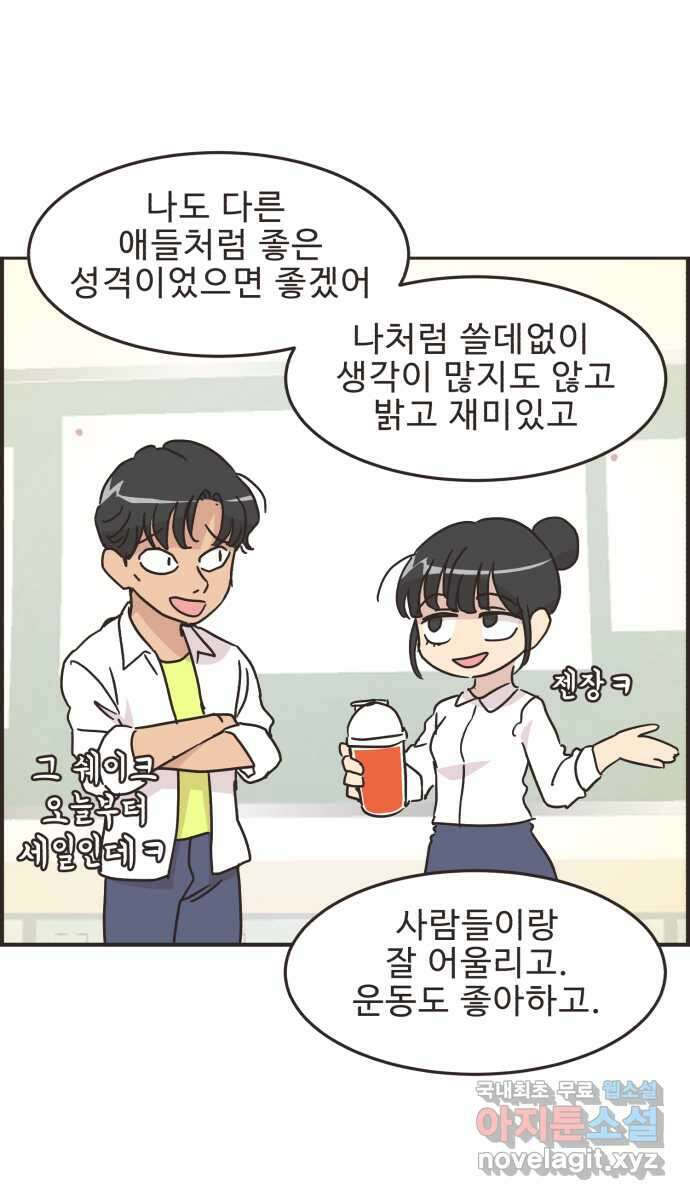영앤리치가 아니야! 57. 운동이 무섭다 36