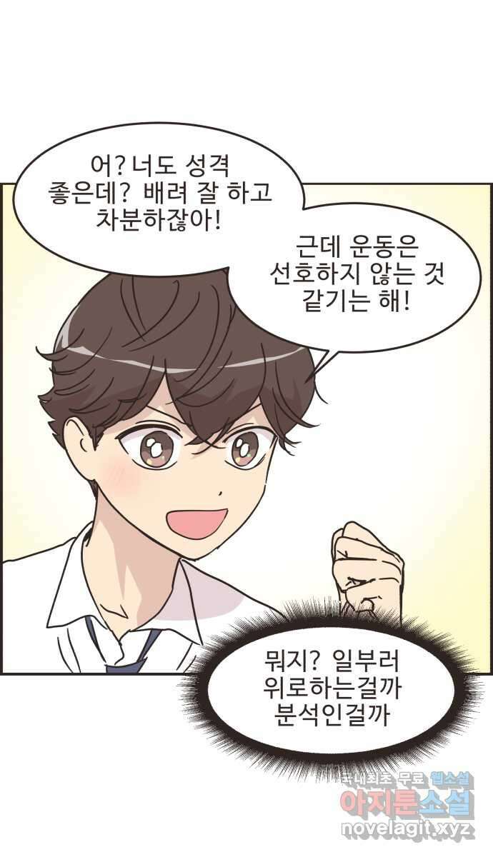 영앤리치가 아니야! 57. 운동이 무섭다 37