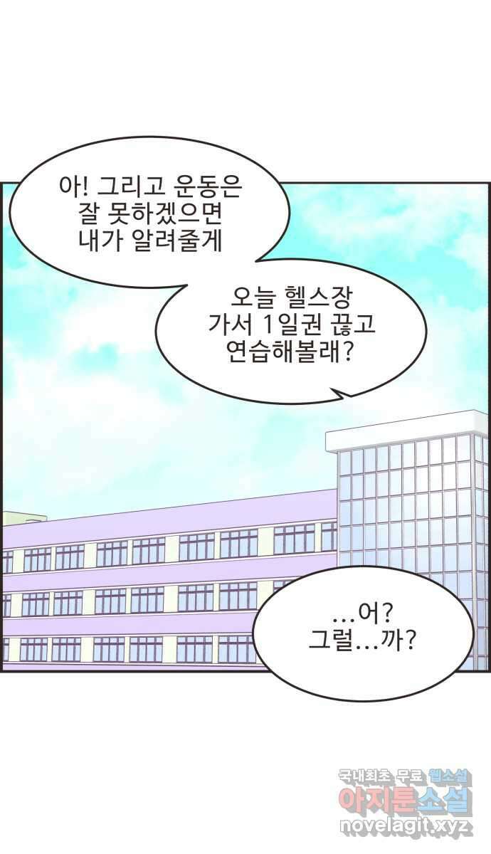 영앤리치가 아니야! 57. 운동이 무섭다 38