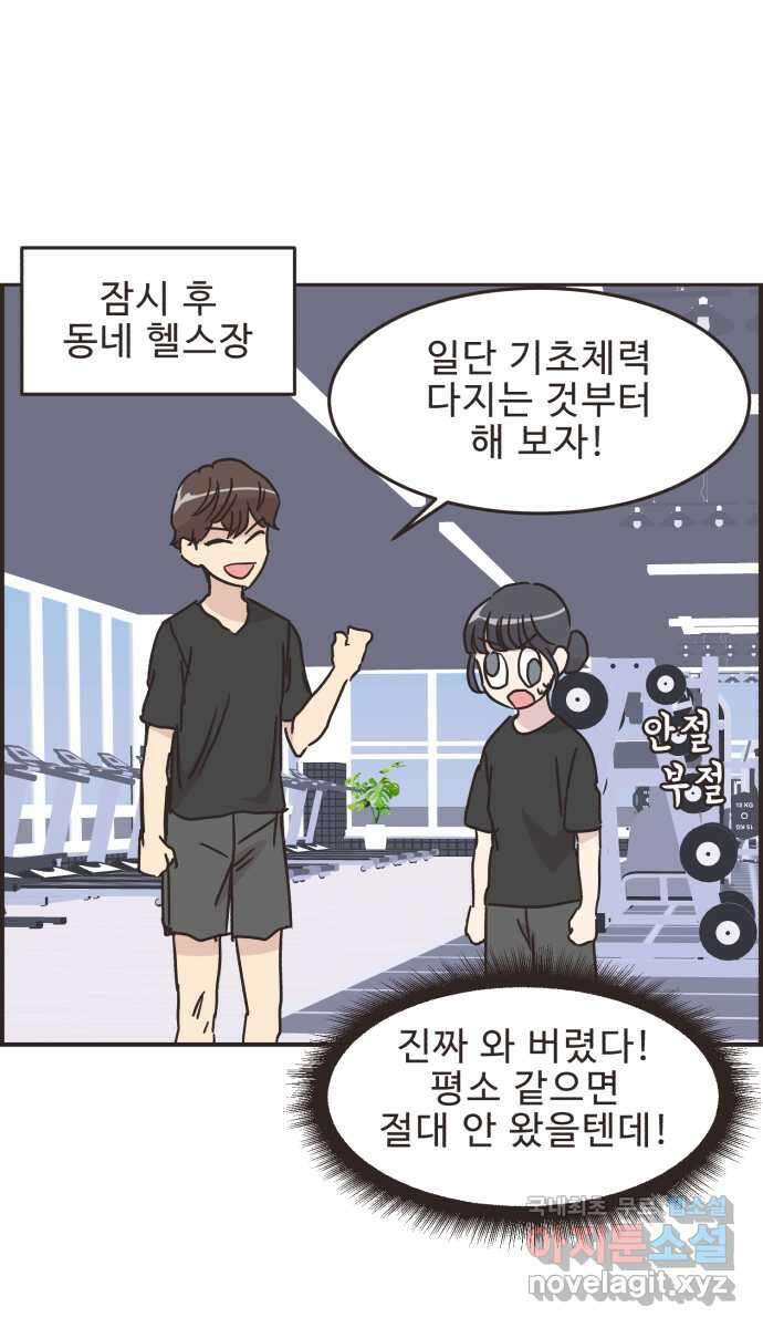 영앤리치가 아니야! 57. 운동이 무섭다 39