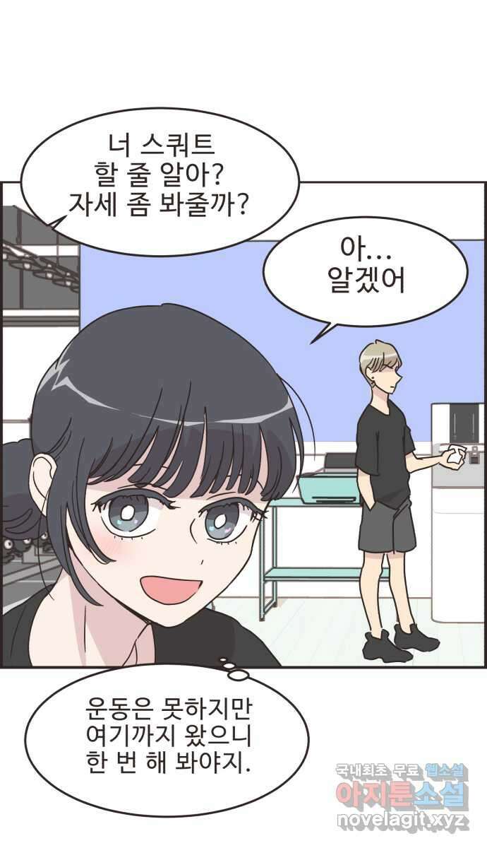 영앤리치가 아니야! 57. 운동이 무섭다 40