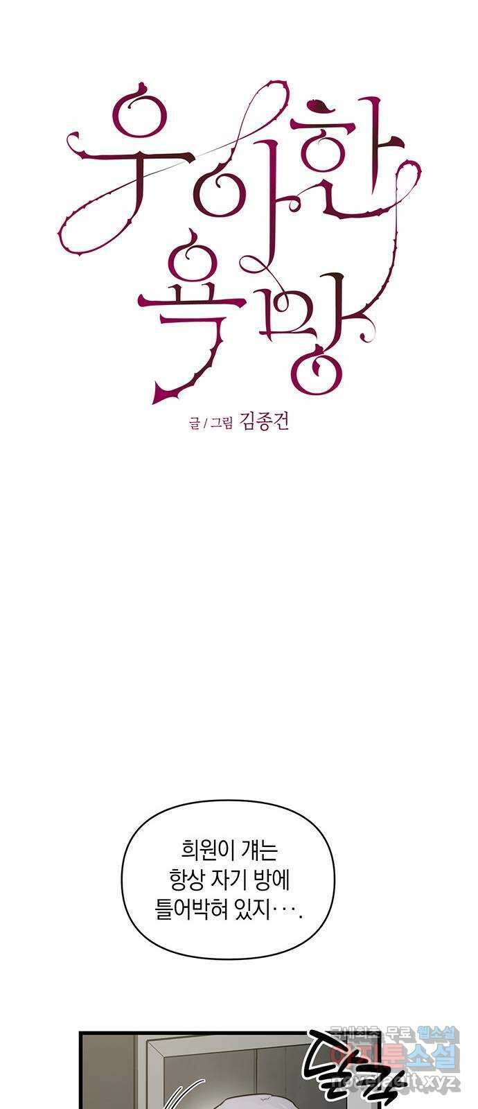우아한 욕망 10화 8