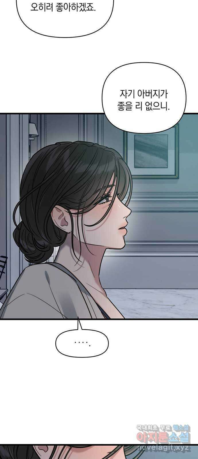 우아한 욕망 10화 19
