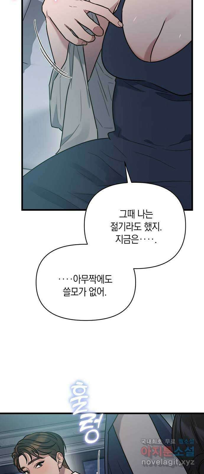 우아한 욕망 10화 21