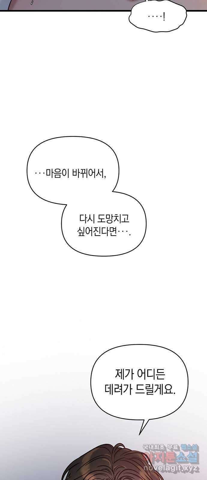 우아한 욕망 10화 33