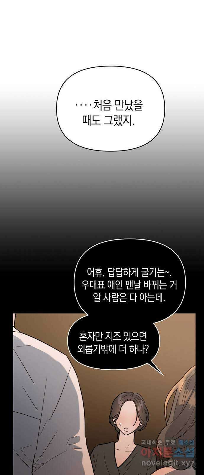 우아한 욕망 10화 44