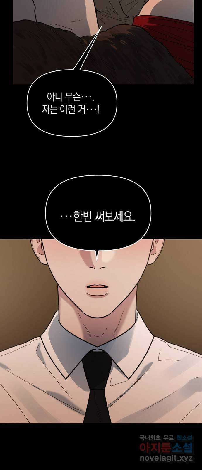 우아한 욕망 10화 45