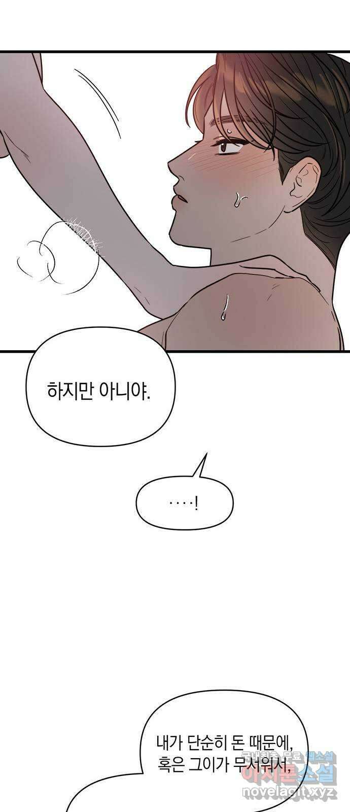 우아한 욕망 10화 48