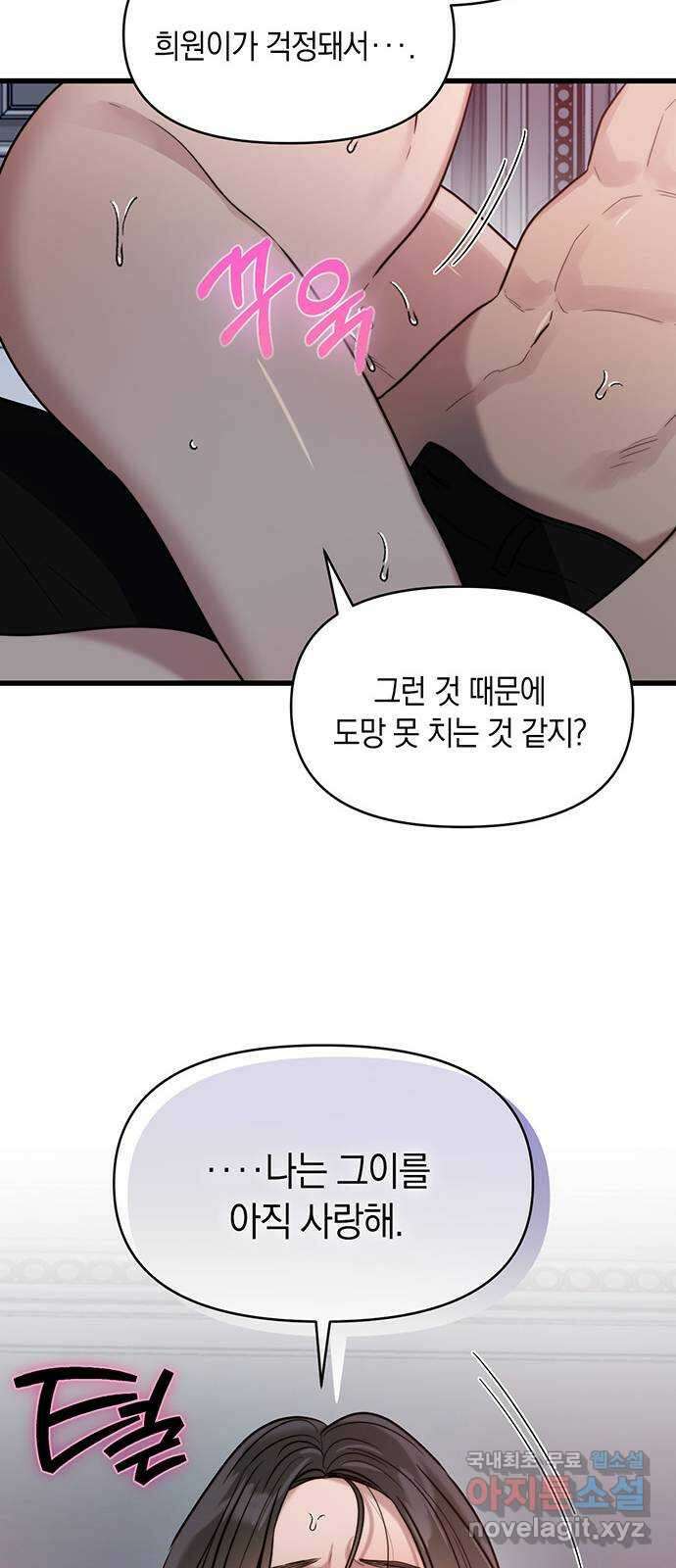 우아한 욕망 10화 49