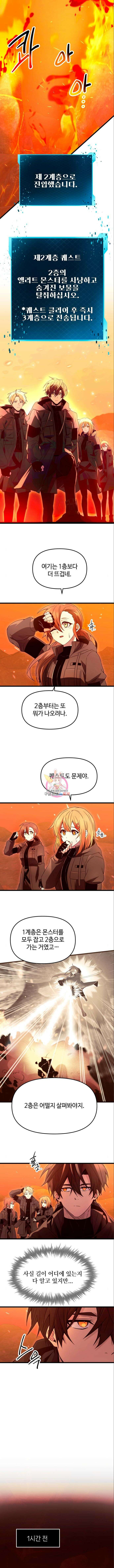 신화급 귀속 아이템을 손에 넣었다 74화 1
