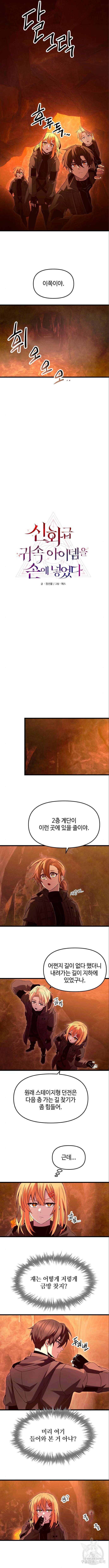 신화급 귀속 아이템을 손에 넣었다 74화 2