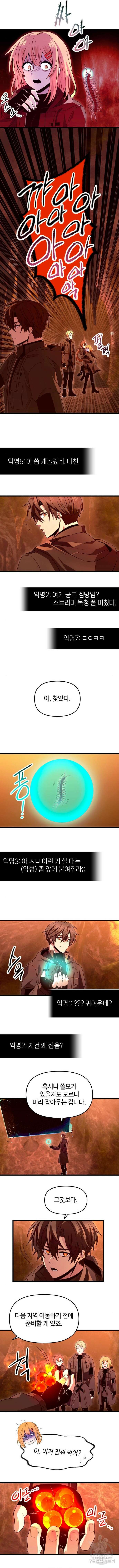신화급 귀속 아이템을 손에 넣었다 74화 3